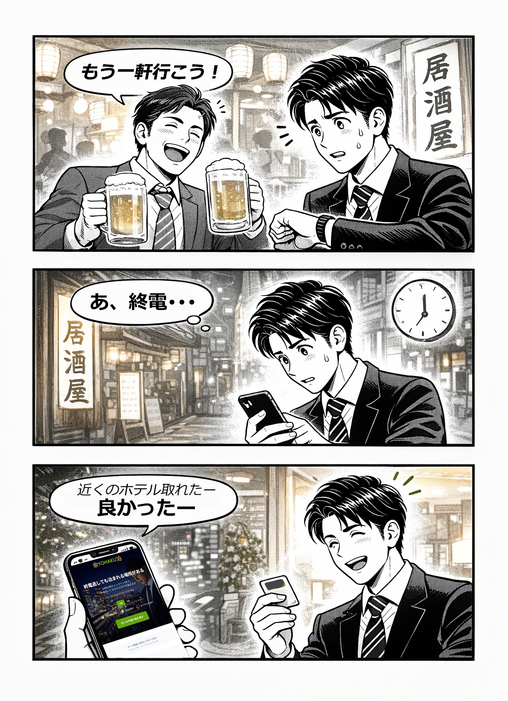 飲み会編